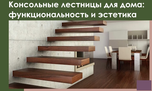 Консольные лестницы для дома в Кунгуре: сочетание функциональности и эстетики
